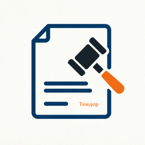 Пригласить в тендер